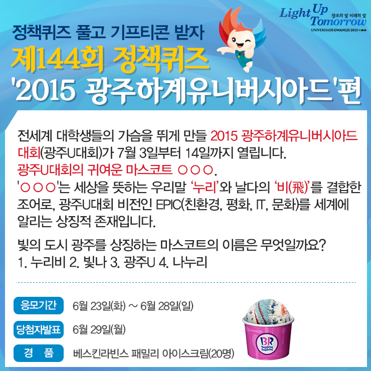 베스킨라빈스광주 이미지