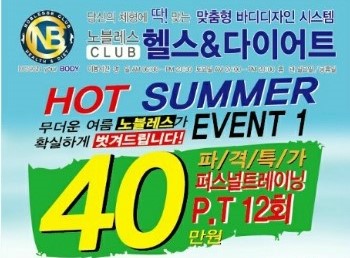 노블레스헬스 이미지