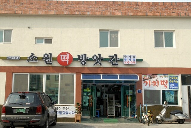경북떡방앗간 이미지