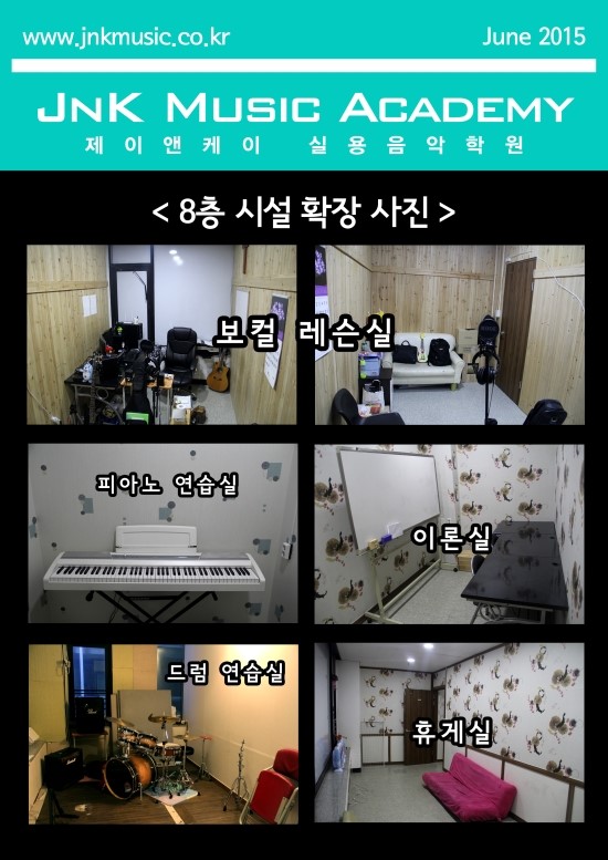 제이앤케이실용음악학원 이미지