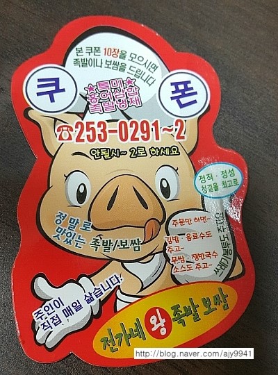 전가네왕족발 이미지