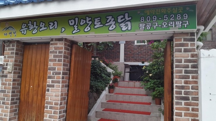 오리팔구 이미지