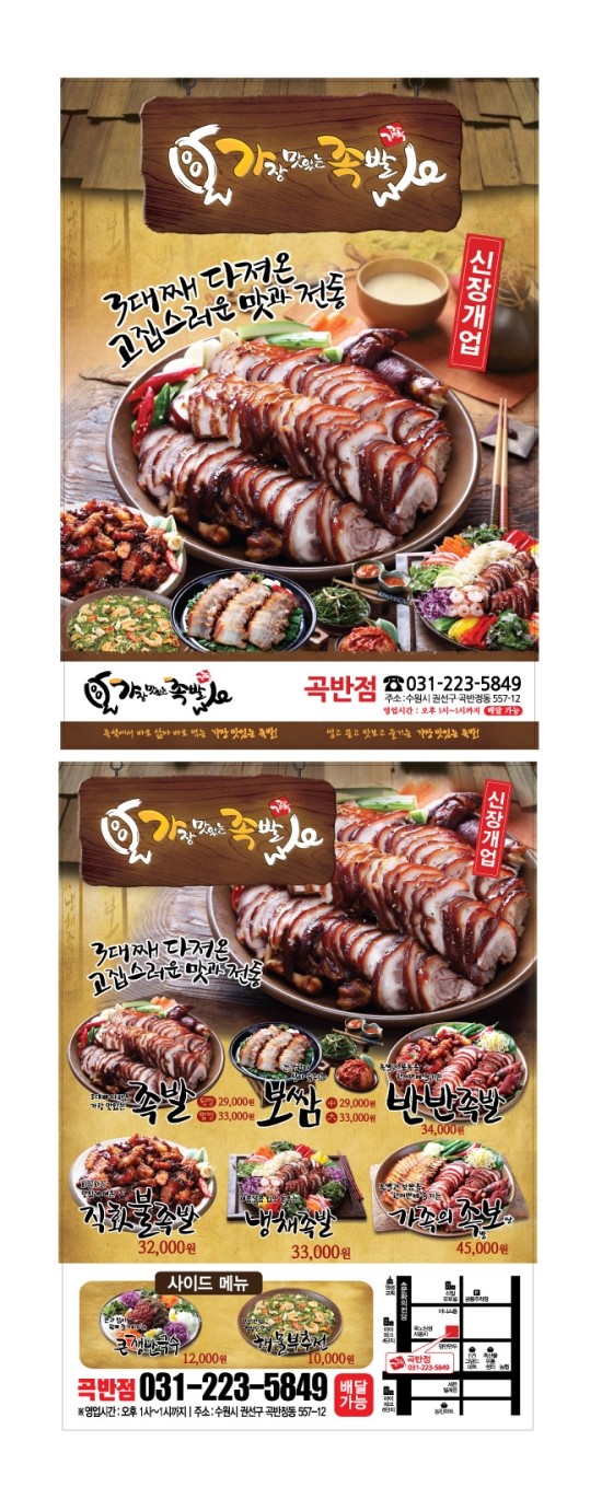 가장맛있는족발곡반점 이미지