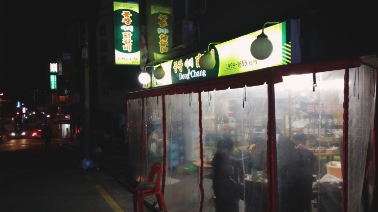 동창야채닭갈비 이미지