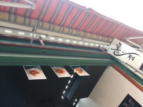 새마을튀김집 이미지