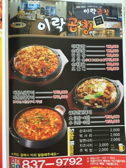 이락곱창 이미지