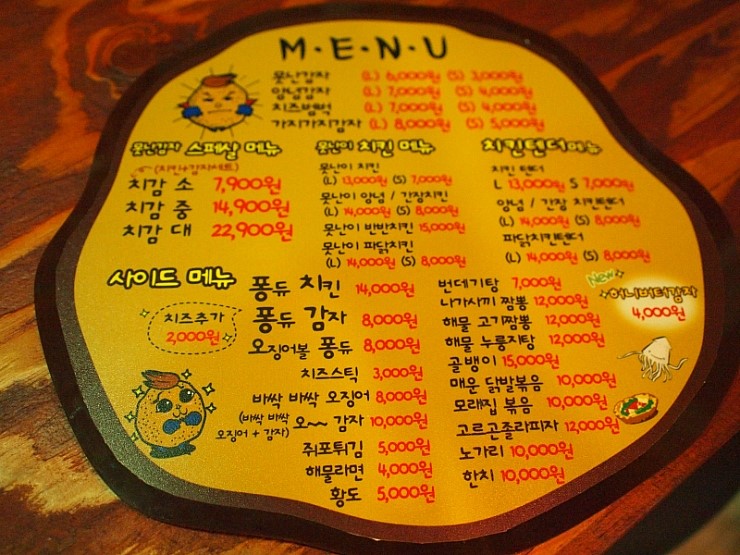 못난감자&치킨 이미지