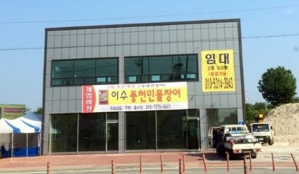 이수풍천장어 이미지