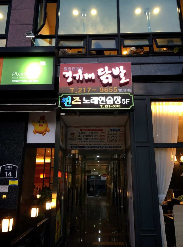 경기대닭발 이미지