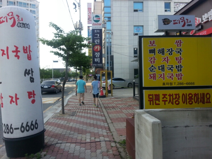 퍼무리보쌈국밥감자탕 이미지