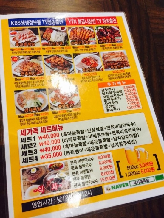 세가족족발 이미지