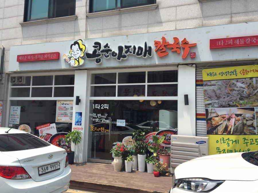 콩순아지매 이미지