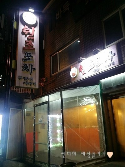 푸짐한 포차 이미지