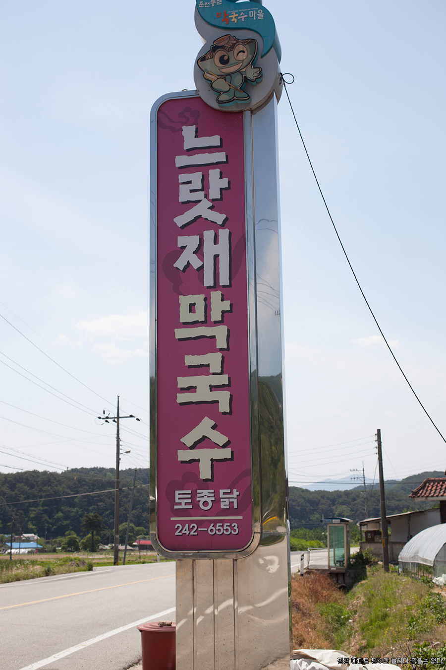 느랏재막국수 이미지