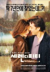 세렌디피터 이미지