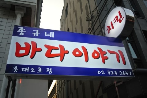 바다이야기(2호점) 이미지