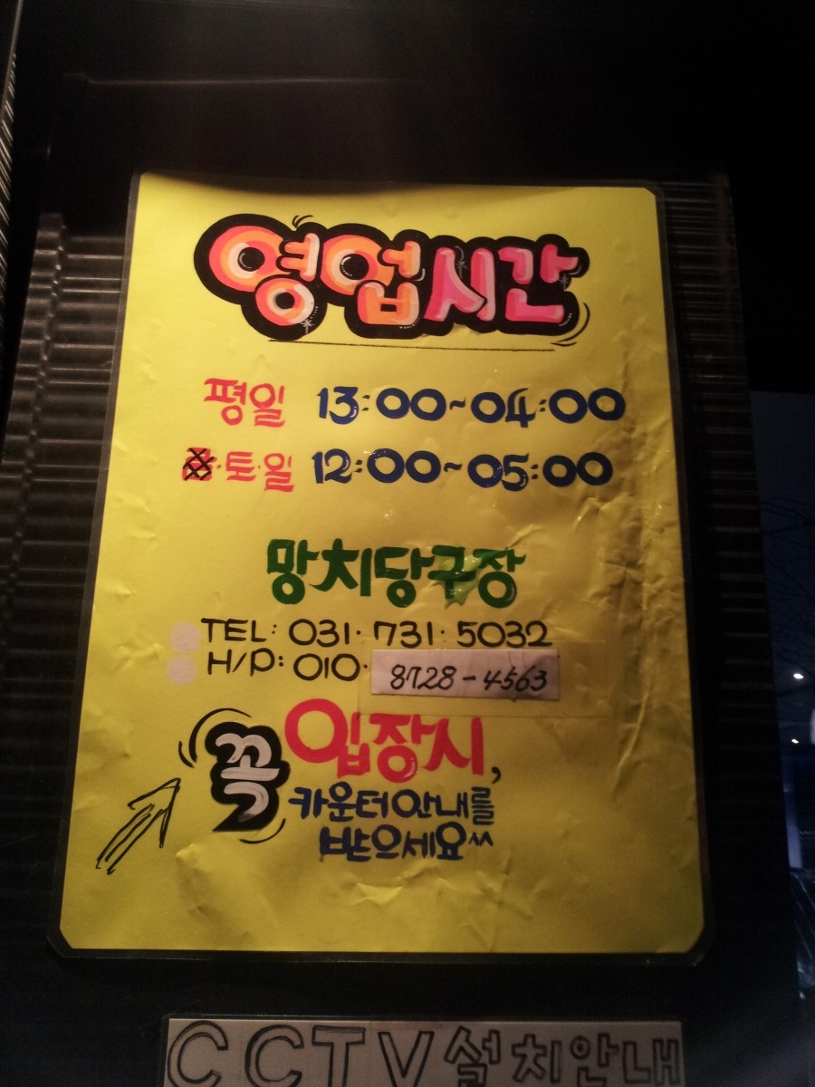 망치당구장 이미지
