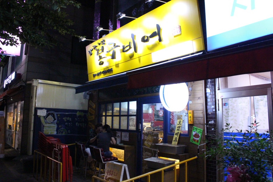 오늘우리집비어 이미지