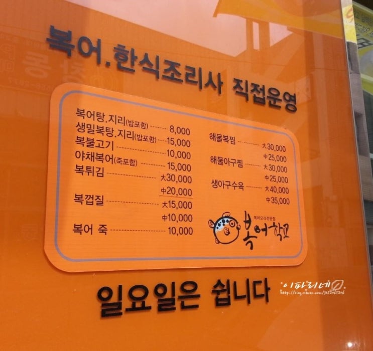 복어학교 이미지
