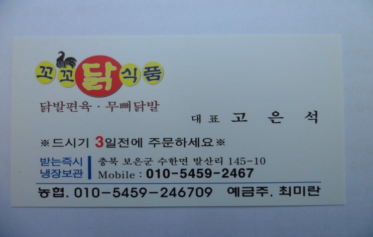꼬꼬닭식품 이미지