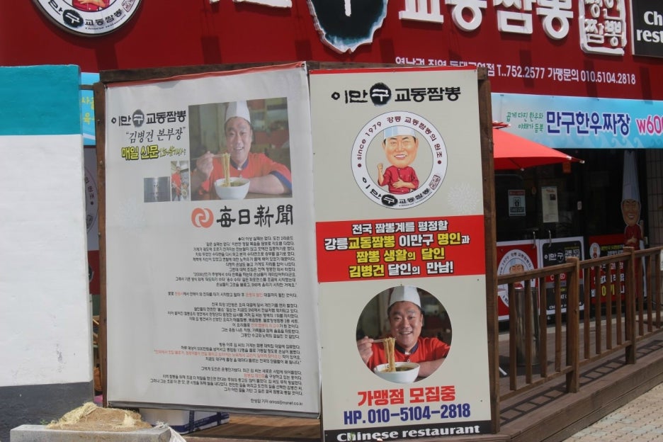 달인교동짬뽕 이미지