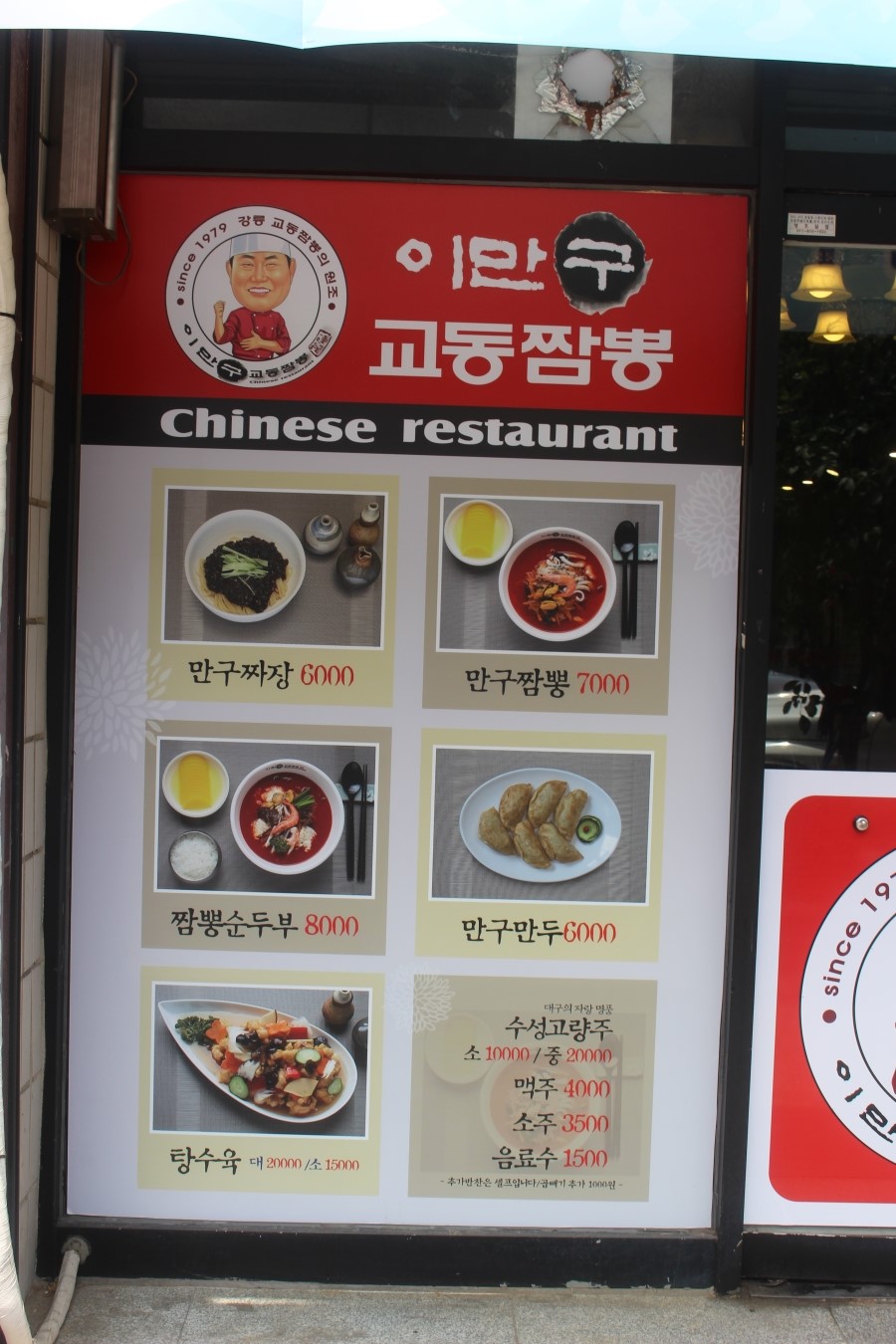 달인교동짬뽕 이미지