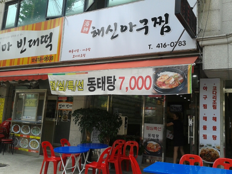 해신식당 이미지