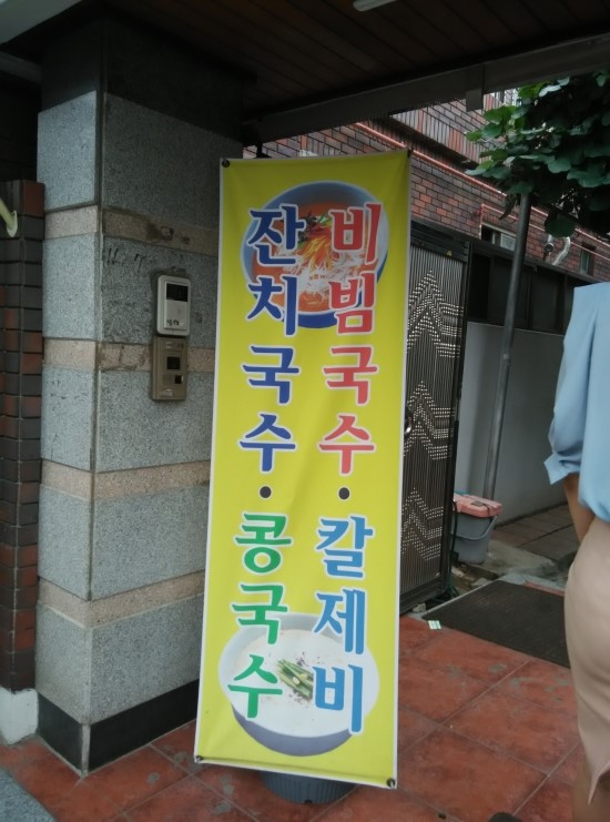 고방손국수 이미지
