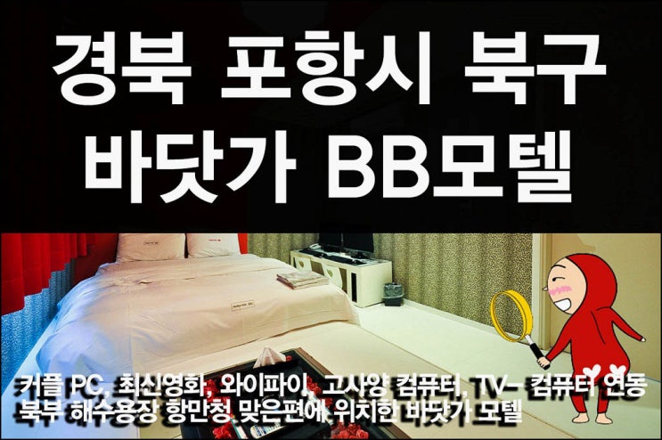 영일대모텔 이미지