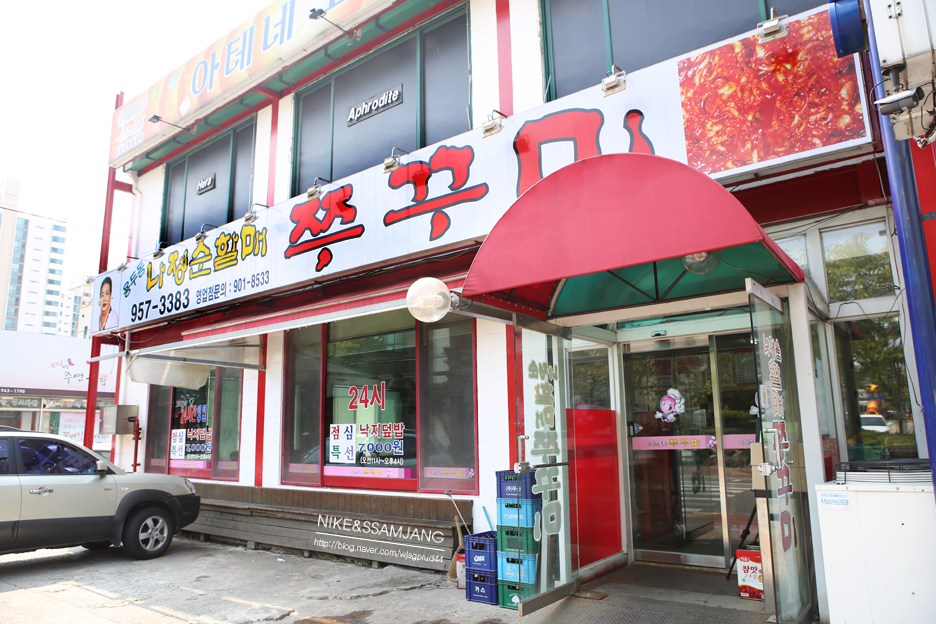 나정순할매쭈꾸미 이미지