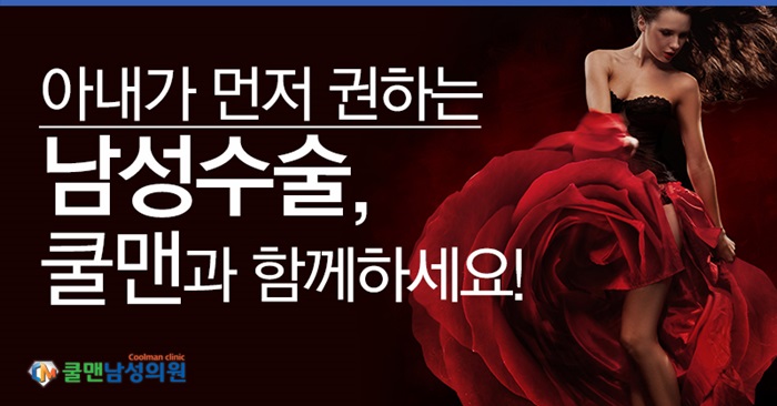 쿨맨남성의원 이미지