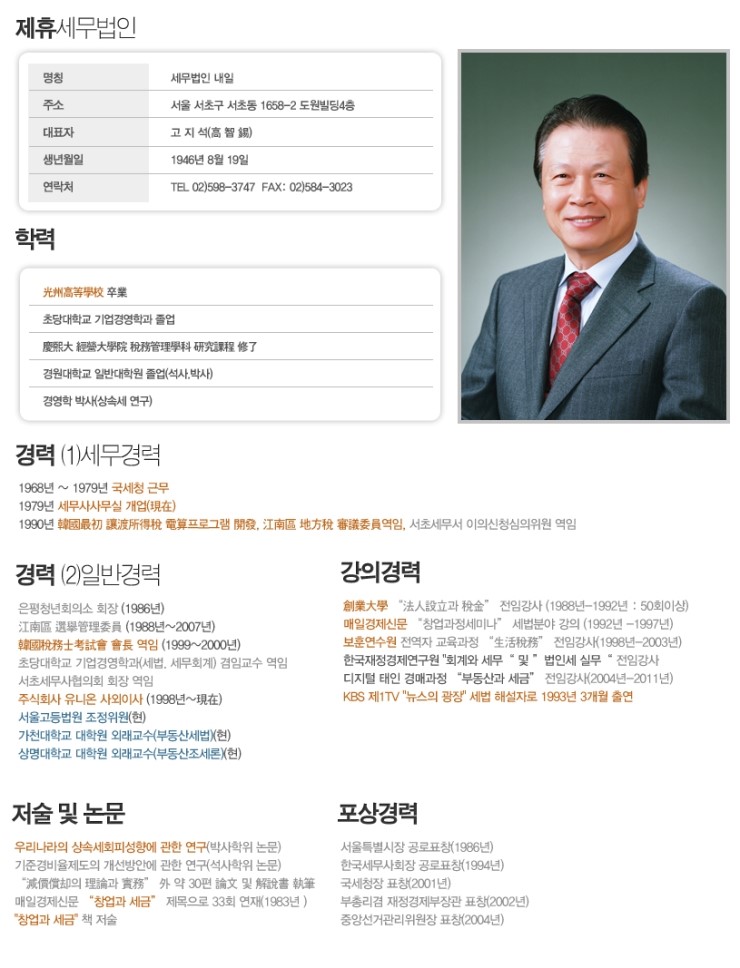 세무법인내일 이미지