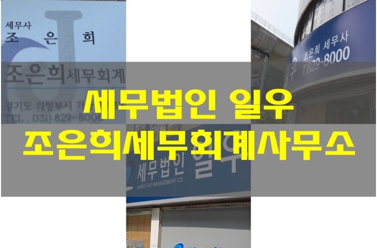 세무법인일우 이미지