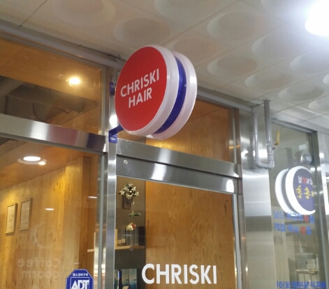 강남스타일헤어샵 이미지