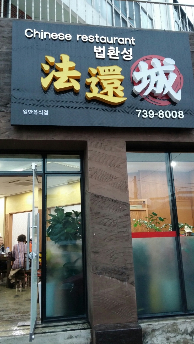 법환성 이미지