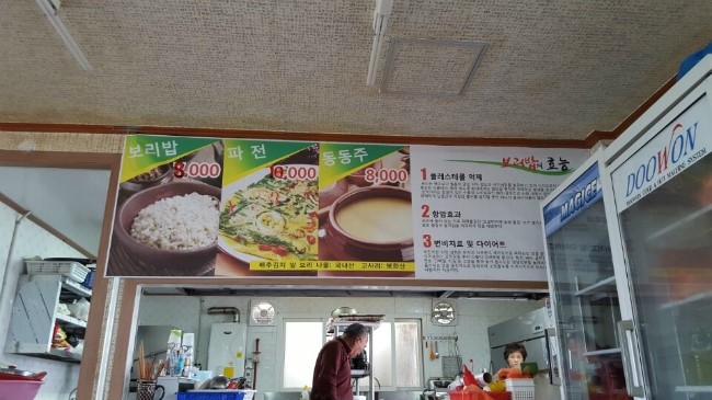 해뜨는보리밥집 이미지