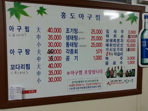 홍도아구찜 이미지