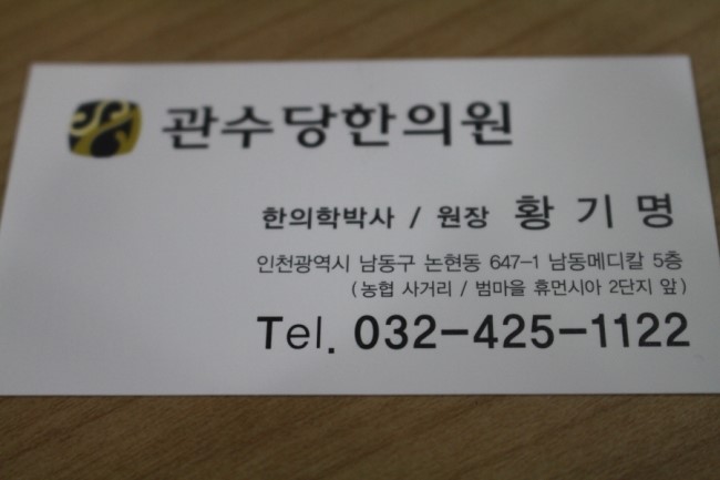 관수당한의원 이미지