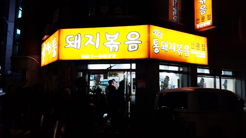 시골통돼지볶음찌개 이미지