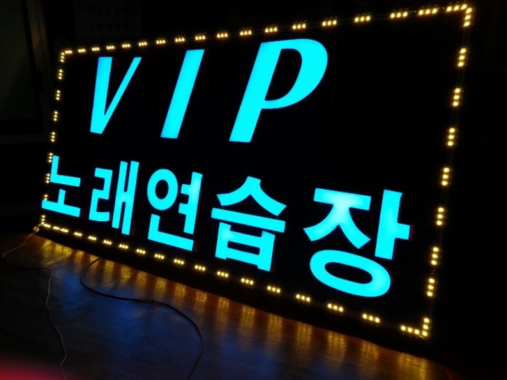 VIP노래연습장 이미지