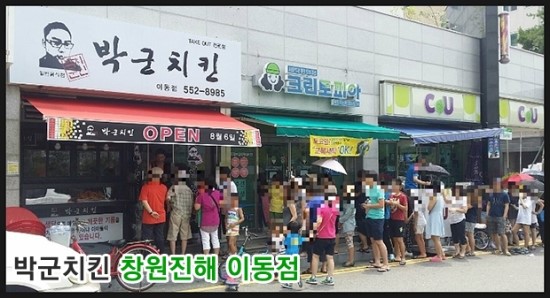 박군치킨 이미지
