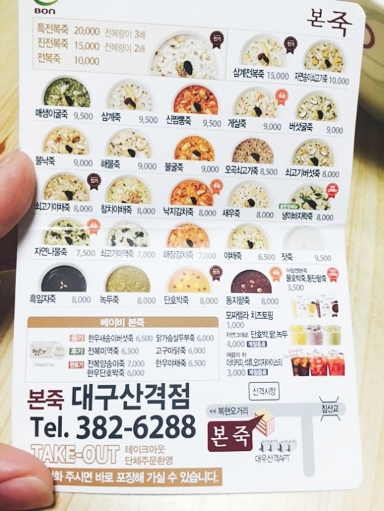 본죽(산격점) 이미지