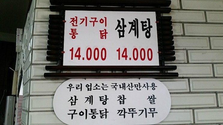 서문삼계탕 이미지