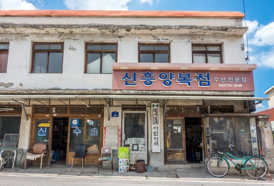 신흥양복점 이미지