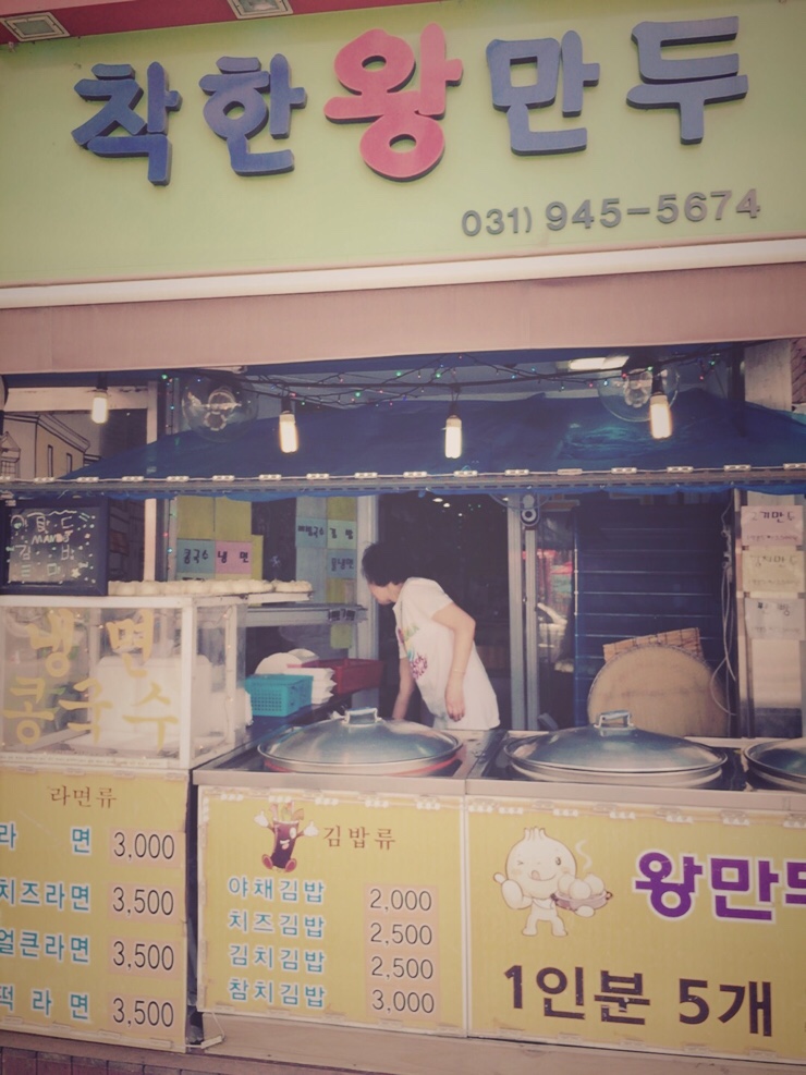 착한왕만두 이미지