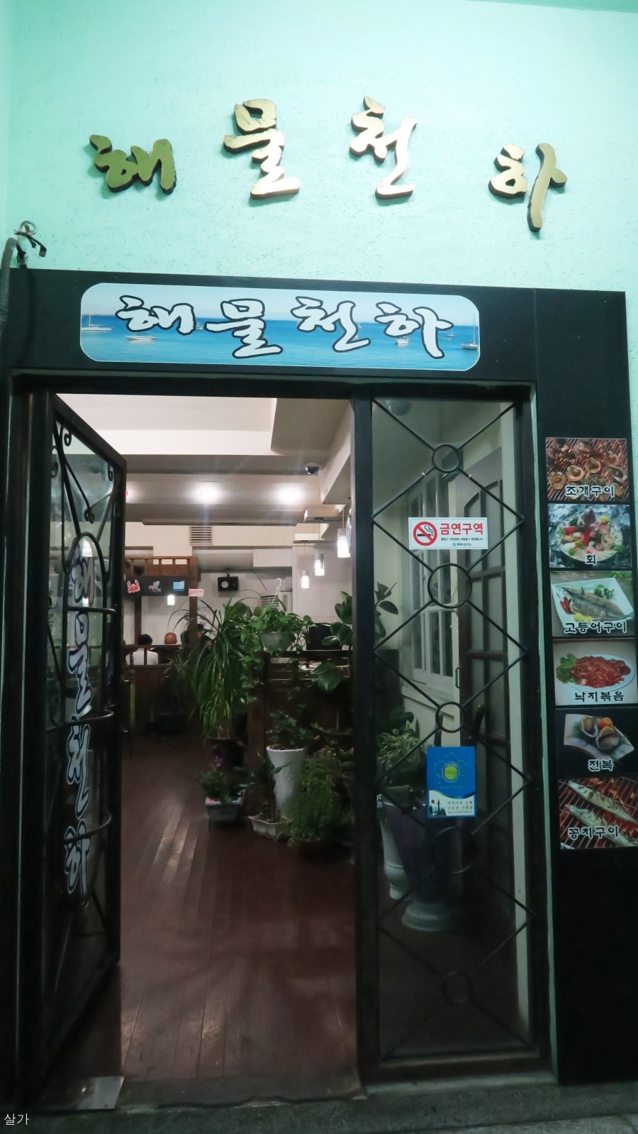 천하해천탕 이미지