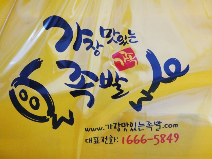 가장맛있는족발곡반점 이미지