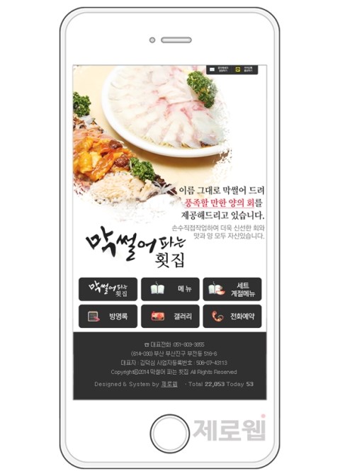 막썰어파는횟집 이미지
