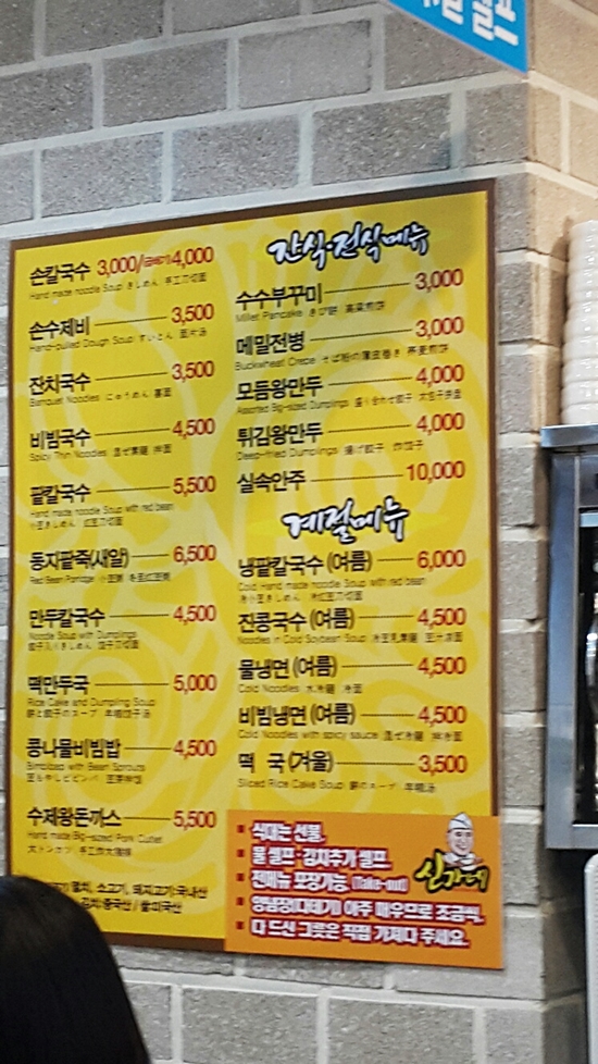 신가네칼국수만두 이미지
