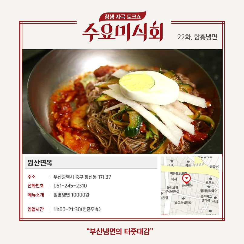 오장동원산냉면 이미지